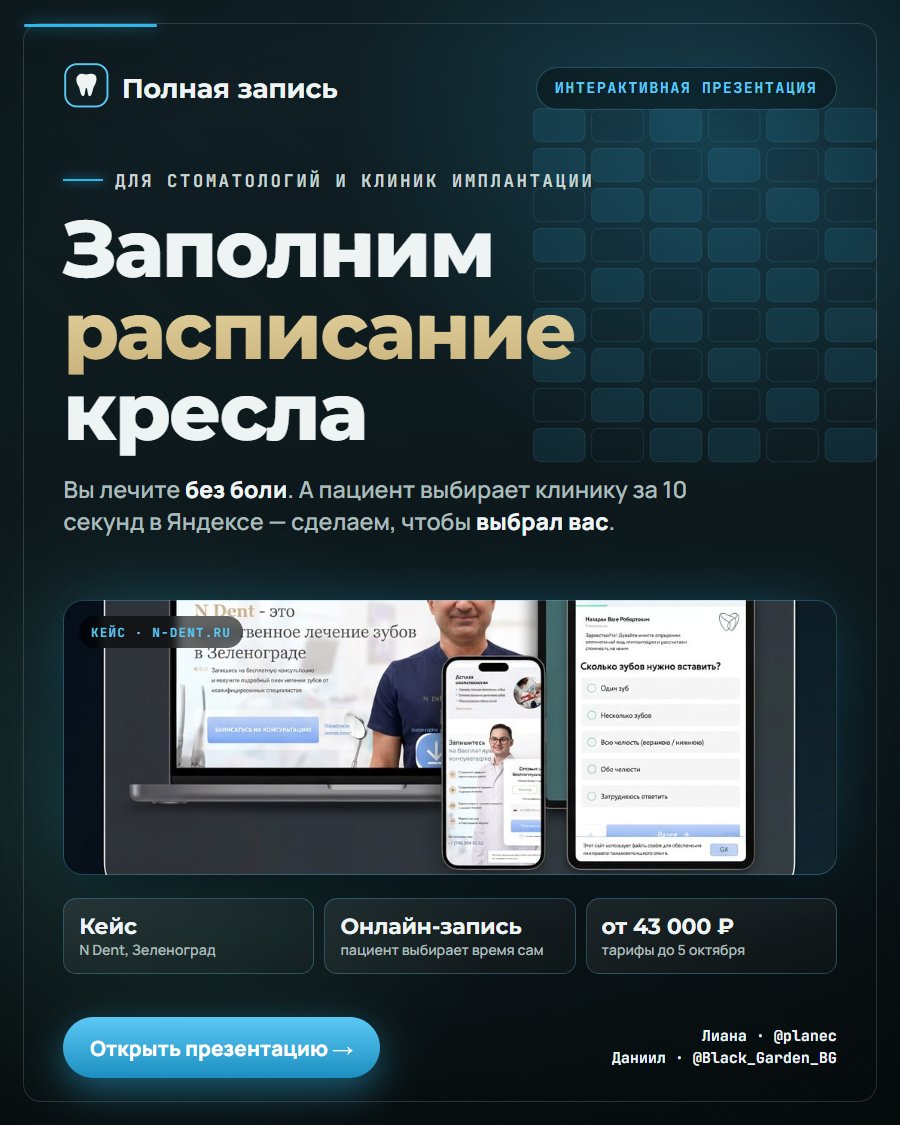 Обложка презентации «Полная запись»