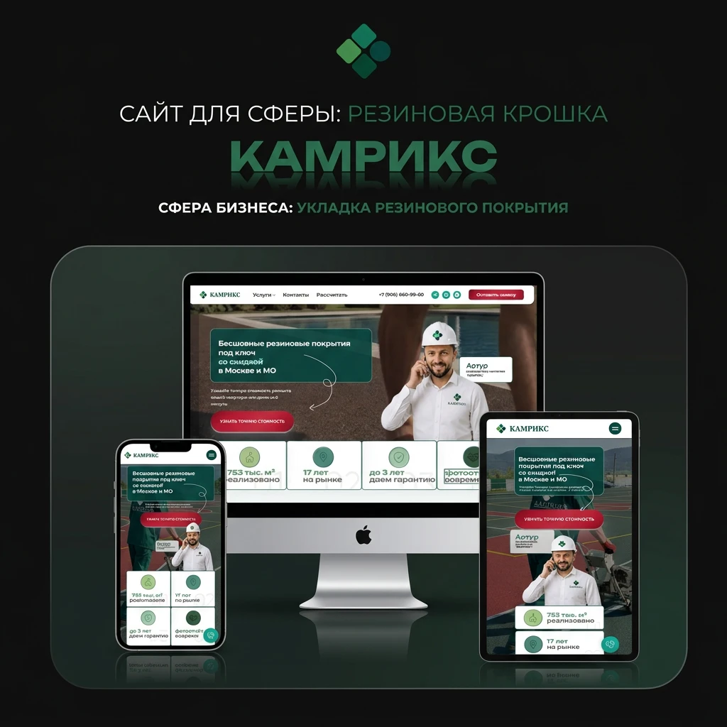 Сайт КАМРИКС на устройствах
